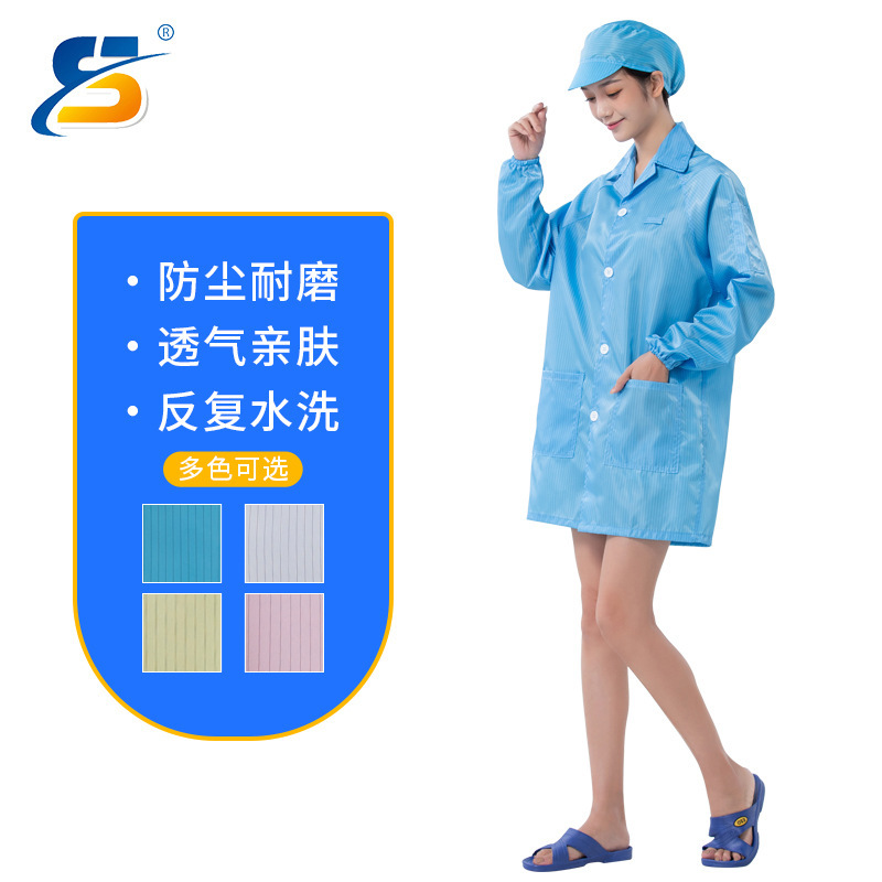 東莞舜彩静電気防止作業服大衣無塵作業場防塵防護静電衣工服清潔服卸売り|undefined