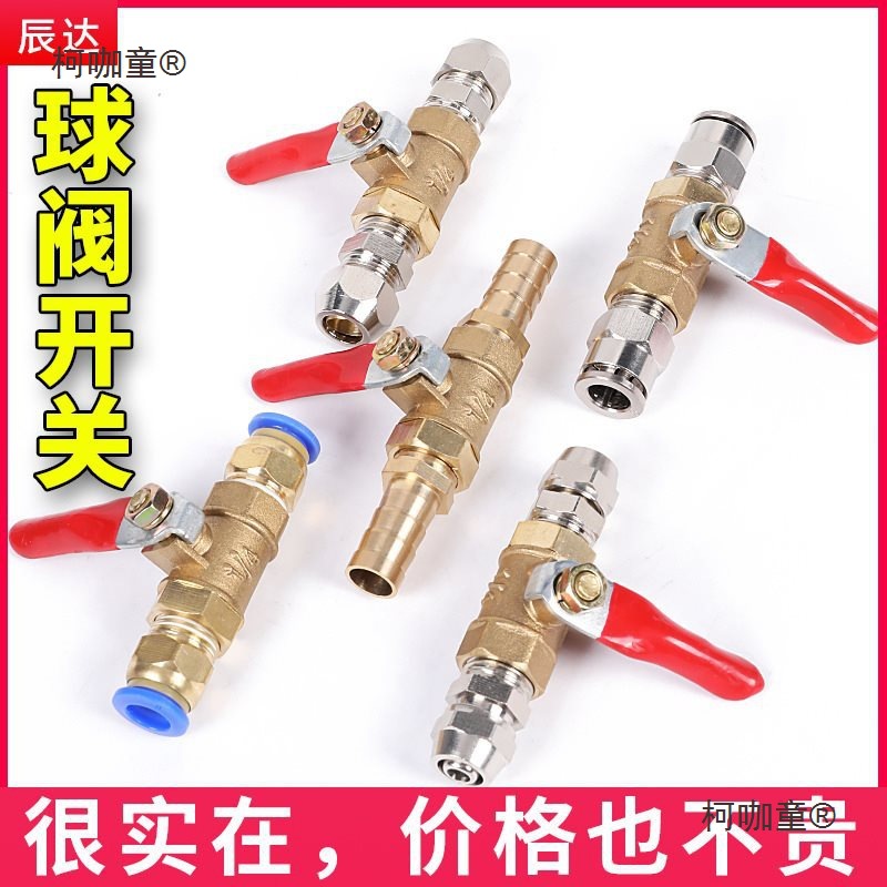 气动开关空压机球阀气泵阀门气阀配件大全快速8mm阀PU管气麦太保