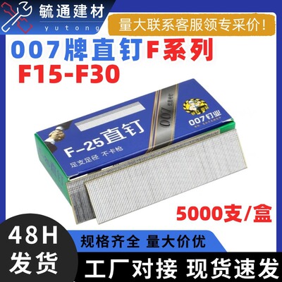 007 [牌直钉枪钉排钉木工装修钉气动枪钉子F30F25F20F15F钉]