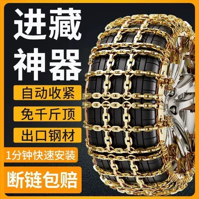 Tire snow chain: SUVs, and small cars, universal type