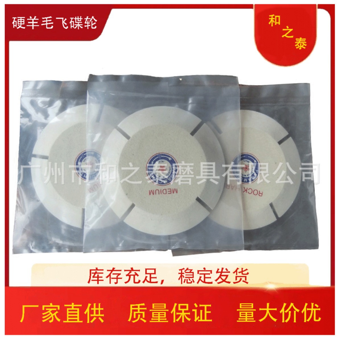 6寸硬羊毛飞碟轮中硬羊毛轮金银首饰品专用抛光轮拍轮羊毛抛光轮