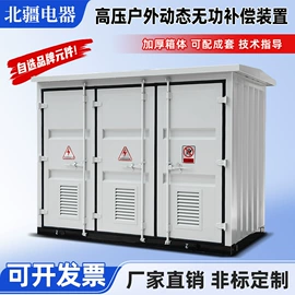 配电柜;补偿装置;电能仪表