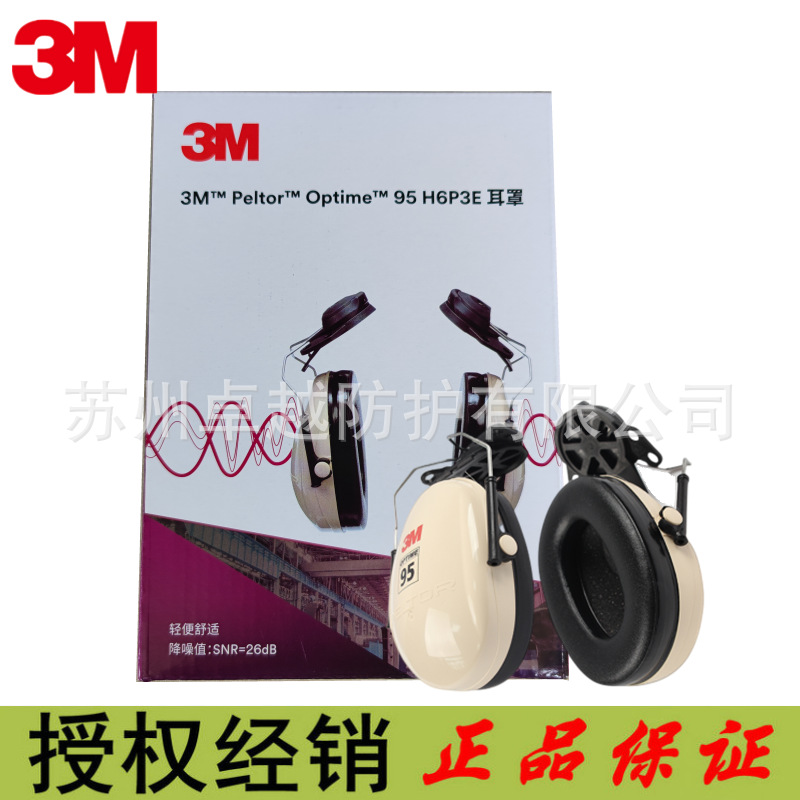 3M H6P3E挂安全帽式耳罩防噪音隔音耳罩降噪SNR26dB NRR21dB