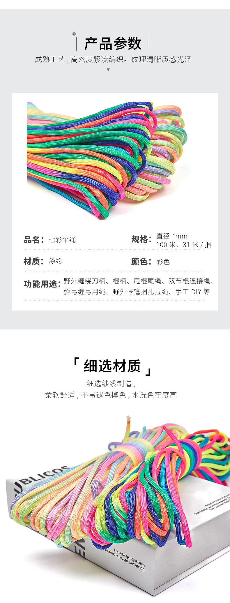 95-4mm七彩伞绳锦上_04.jpg