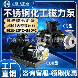 CQB不锈钢磁力驱动循环泵 304/316防爆耐酸碱高温化工磁力泵厂家