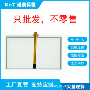 Factory Direct 4-Wire Resistive Touch Screen Touch Pad Pi3043Ie Hu043S-00