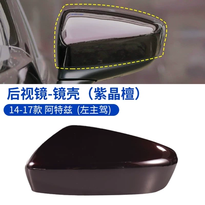 Large field of view rear view auxiliary mirror: base shell black lower - 14-17-atez-shell-purple-crystal-sandalwood-left-main-driver