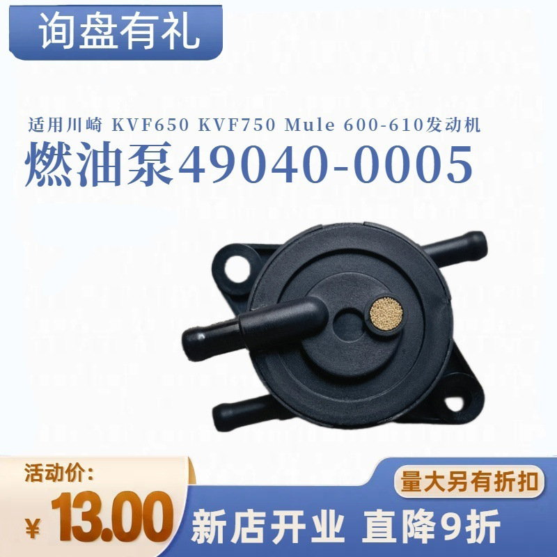 Fuel Pump 49040-0005 for Kawasaki Kvf650 Kvf750 Mule 600-610 49040-0769