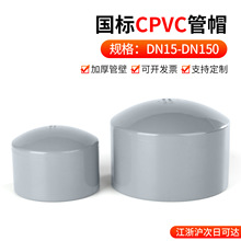 ����CPVC�oˮ�ܻ�����ñ�ܶ��w���^����PVC�ܼ�������� 50 110