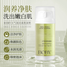 BOBV小气泡洁面洗面奶深层清洁平衡水油保湿不刺激小气泡洗面奶