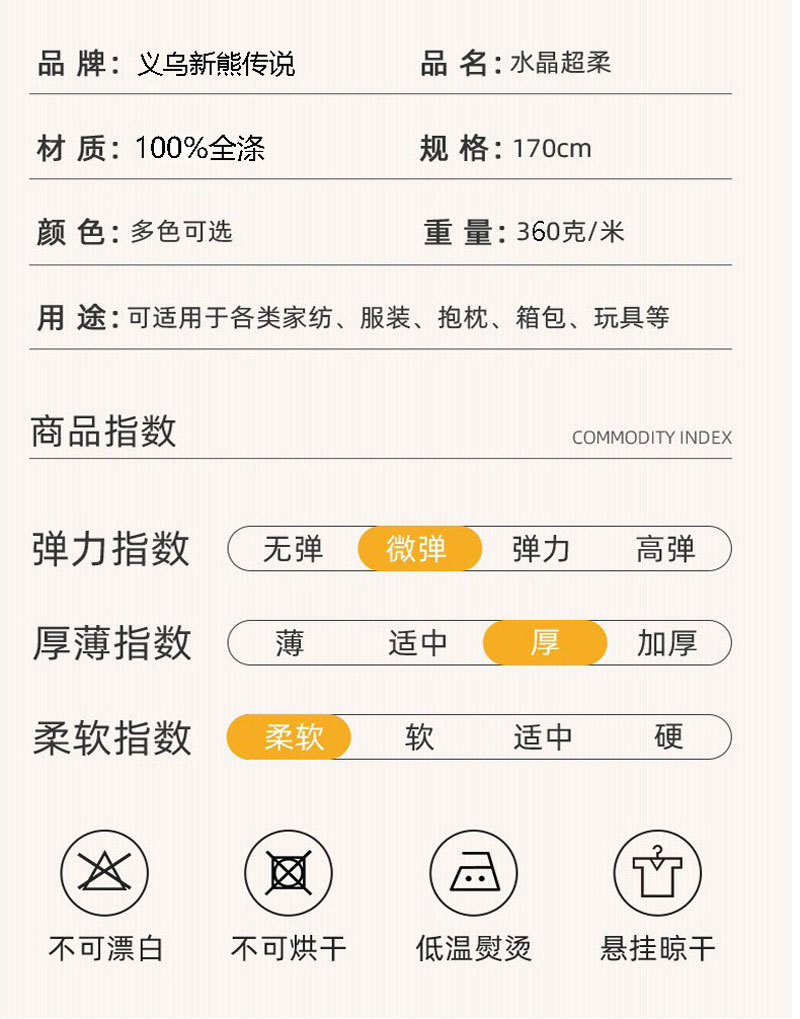 360克水晶超柔面料