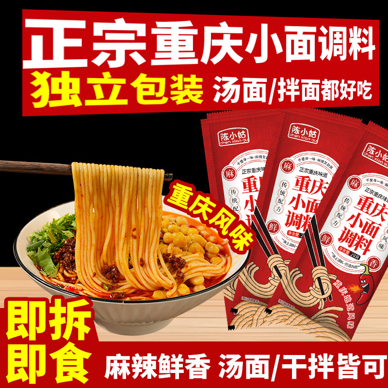正宗重庆小面调料正宗川渝地道麻辣酱料面馆专用酱小包佐料调味料