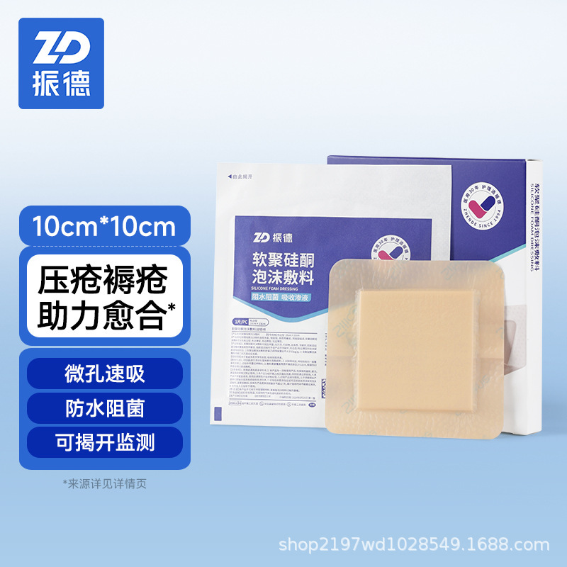 振德医用无菌褥疮贴压疮贴泡沫敷料软聚硅酮卧床老人防压疮减压贴|undefined