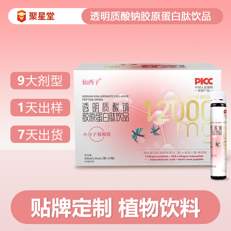 Collagen Peptide Drink Oem Sodium Hyaluronate Drink Oem Gaba Collagen Oral Liquid Oem
