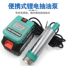 12v锂电池抽油泵充电款油水两用泵柴油泵家用电动抽油泵抽水泵