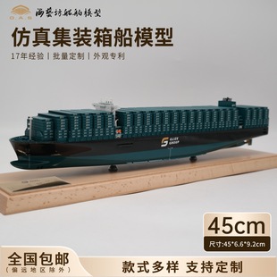 45cm Shipping Company Container Ship Model Shipyard Customized Logistics Gift Haiyifang Ship Model Customized Factory