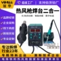 谊华恒温二合一数显焊台