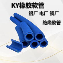 KY橡膠軟管 鋁廠多功能天車專用絕緣管 電解鋁打殼氣缸連接軟管