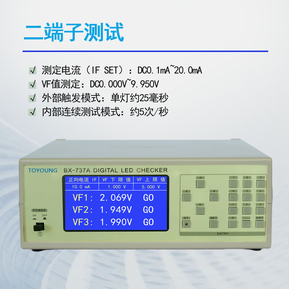 采购TOYOUNG数字LED测试仪BX-737A六通道测试LED二极管综合测量仪
