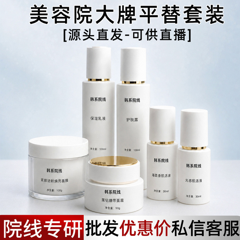 Beauty Salon-Specific Korean Skincare Products: Firming Anti-Wrinkle Lotion, Face Cream, Brightening Skin Tone, High-End Moisturizing Set Beauty Salon-Specific Korean Skincare Products: Firming Anti-Wrinkle Lotion, Face Cream, Brightening Skin Tone, High-End Moisturizing Set