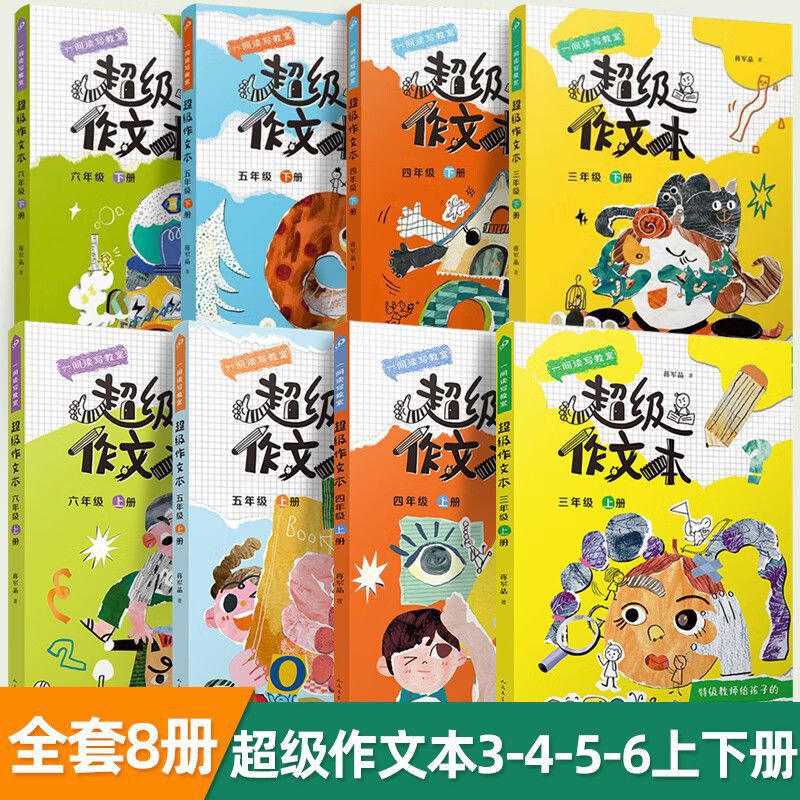 2026 Super Composition Textbook by Jiang Junjing: Synchronized Composition for Grades 3-6, Volumes 1 and 2, Collection of Excellent Essays for Elementary Students
