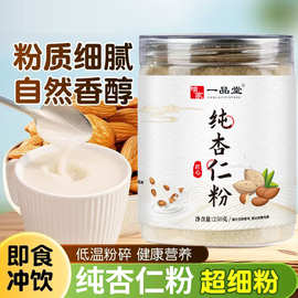 纯杏仁粉烘焙南杏仁粉冲泡甜杏仁七白饮杏仁露冲泡饮品代餐批发