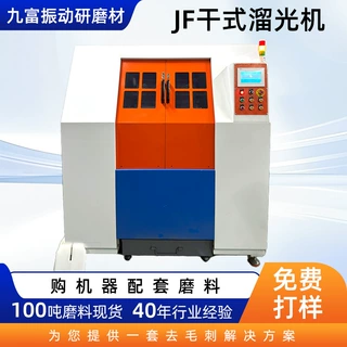 工厂干磨光饰机定制适用异形锌铝合金抛光研磨机滚筒干式溜光机