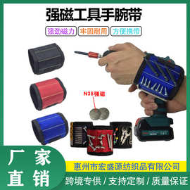 热销磁力手腕带加工电工木工魔术贴磁性手腕带五金强磁力手腕绑带