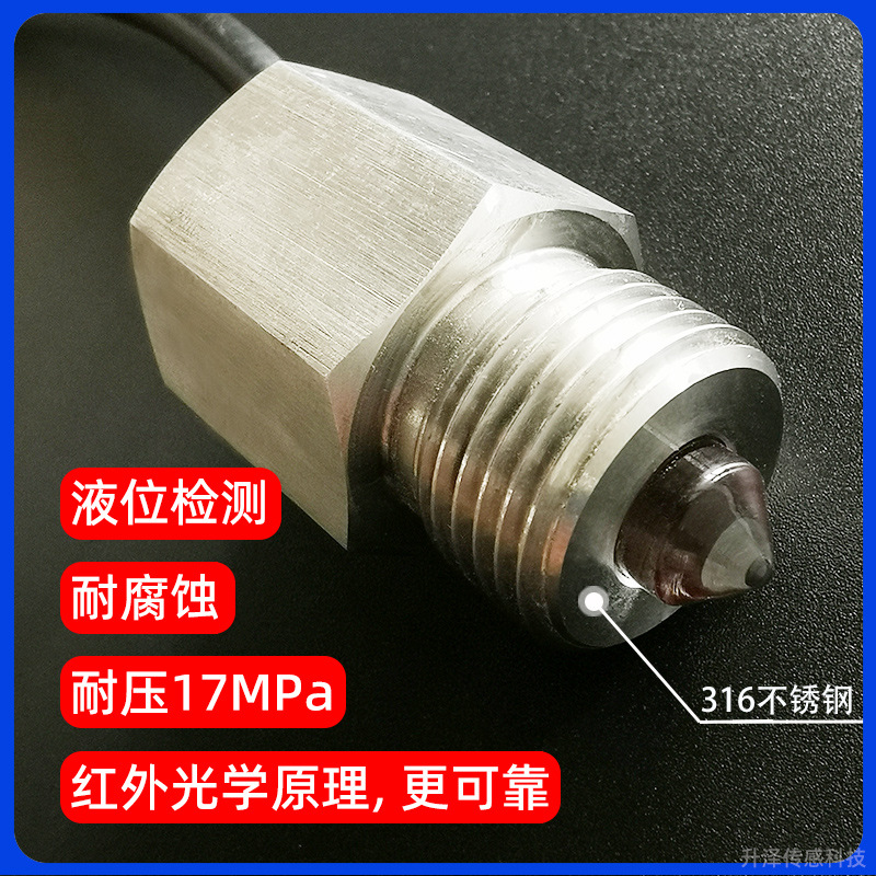 不锈钢水位开关缺水报警感应开关液位控制光学玻璃液位感应开关