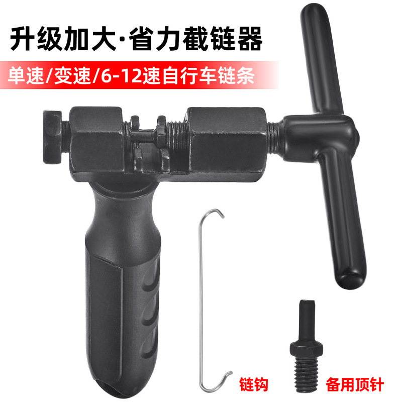 自行车山地车截链器 加大精准链条拆链器修车维修工具骑行配件|undefined