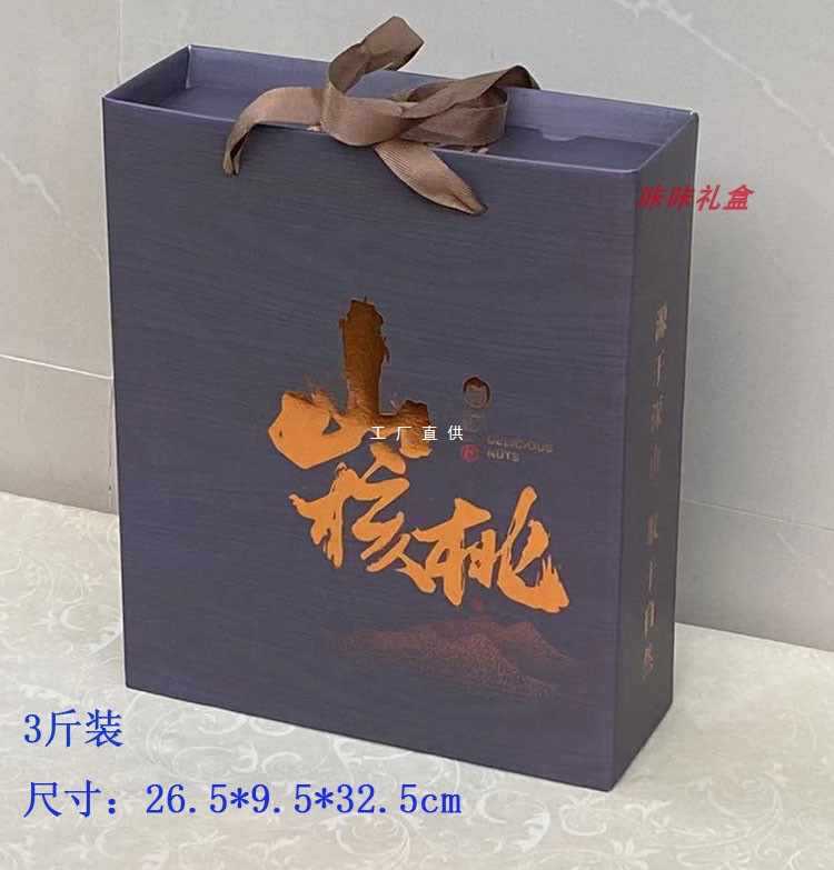 5IJO通用新款加厚山核桃包装盒礼品盒特产干果小核桃2斤3斤4斤空