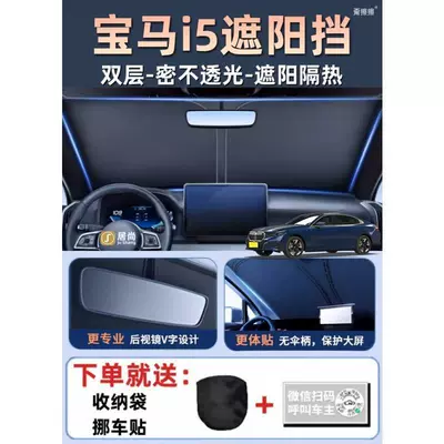 Car curtains 5 Series X3 Car Blackout - bmw-i5-double-layersunshade-and-heat-insulation-free-storage-bag-car-moving-sticker