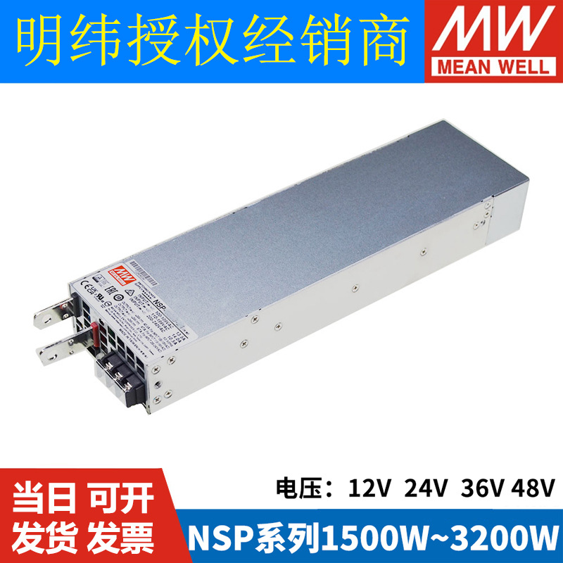 NSP-1600-12/24/36/48V台湾明纬开关电源1600W可替RSP-1600/1500