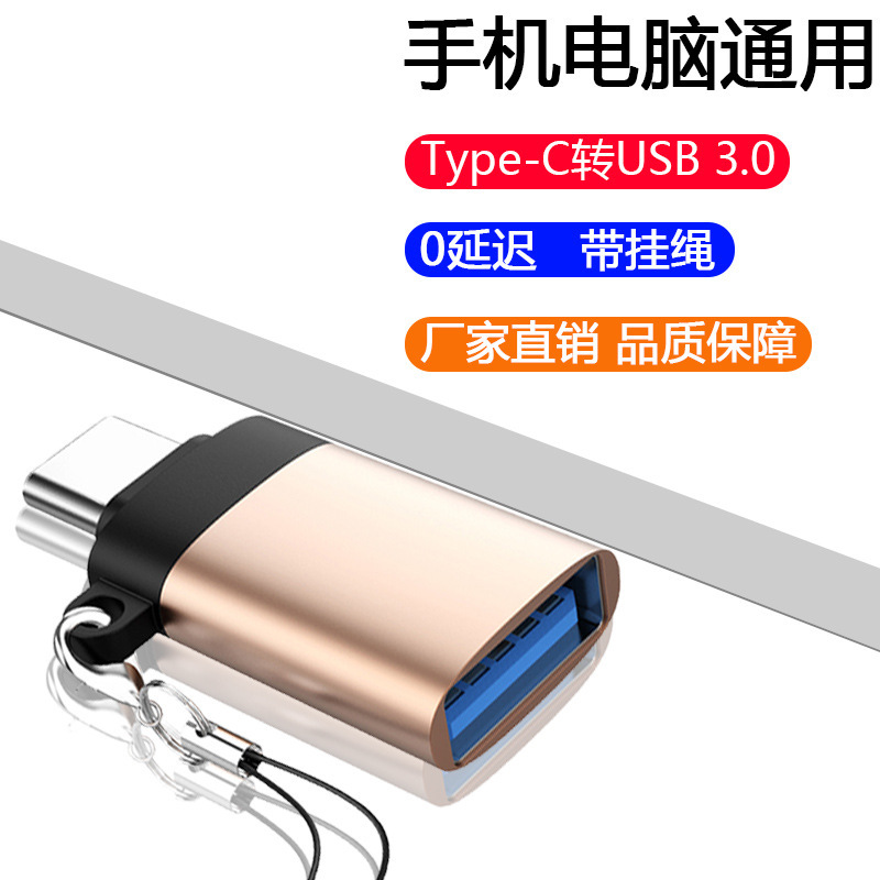 Type-C to USB Lanyard Adapter Tcotg Keychain Is Suitable for Huawei Otg Portable Anti-Lost