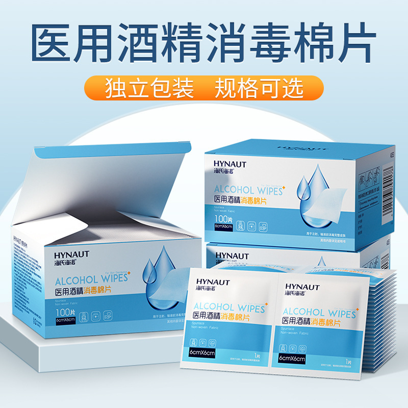 海氏海诺医用酒精消毒棉片75度一次性独包装酒精湿巾批发一件代发|undefined