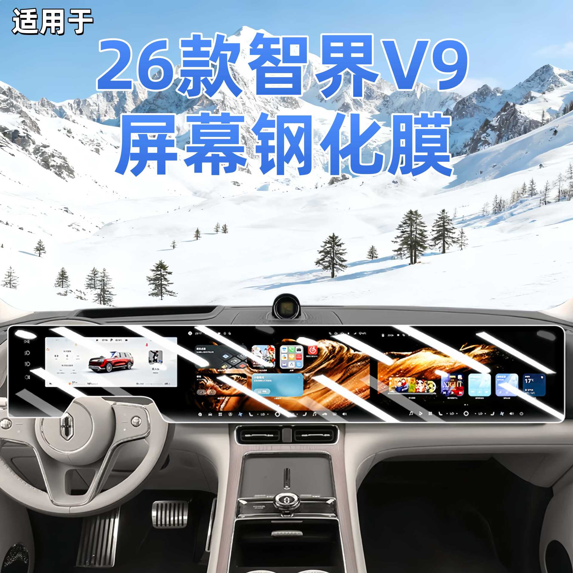Suitable for 26 Models of Zhijie V9 Screen Tempered Film, Central Control Navigation Screen Film, Navigation Anti-Scratch Film, Modification Accessories