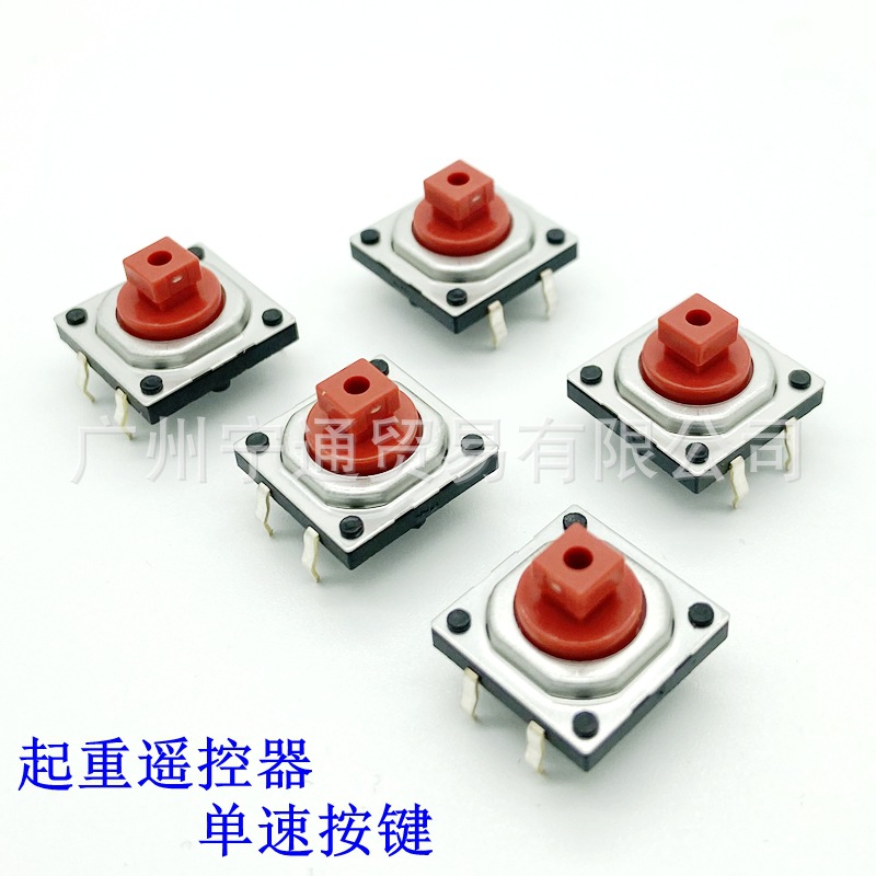 ALPS代理12*12*7.3方头开关遥控器单速开关4脚方头轻触开关