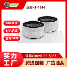 �m��Crane EE-5067 HS-1944�՚�������V�W����ȩ���ۉmHEPA�Vо