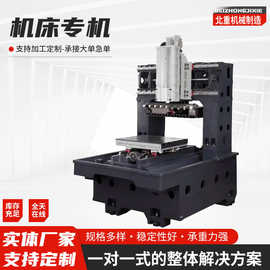 龙门雕铣机工业级自动数控铣床机床专机设备小型非标定制加工