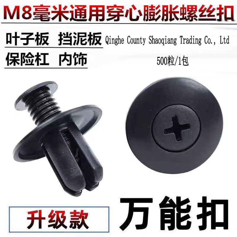 跨境外贸M8毫米通用穿心膨胀螺丝卡扣内饰叶子板保险杠直供批发|undefined