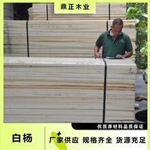 FSC认证美国白杨木 进口烘干材4/4 25mm厚  衣柜沙发浴室百叶窗等