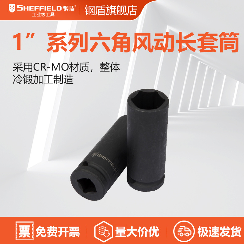 钢盾1"系列六角风动长套筒 【S123619】1"系列六角风动长套