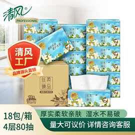 清风丝柔臻品4层80抽厚实细腻面巾纸18包整箱新老交替发BR41SHCE3
