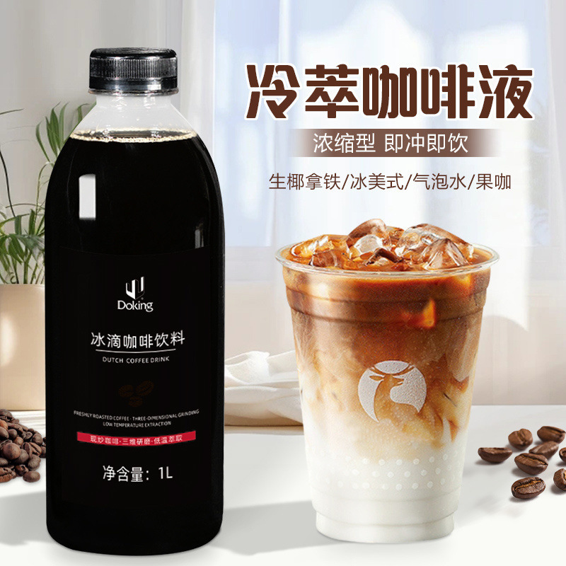 Shield King Cold Brew Coffee Liquid Concentrated Black Coffee Liquid Instant Ice Drop American Coffee Liquid Oatmeal Raw Coconut Latte Commercial