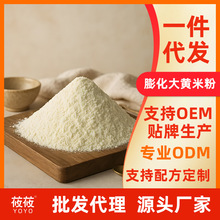 膨化大黄米粉厂家定制无添加熟大黄米粉即食营养代餐粉全粮早餐