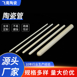 Alumina Ceramic Talc Porcelain Tube Precision Insulating Ceramic Parts Processing Wear-Resistant Insulating Ceramic Heat-Insulating Tube Protective Tube