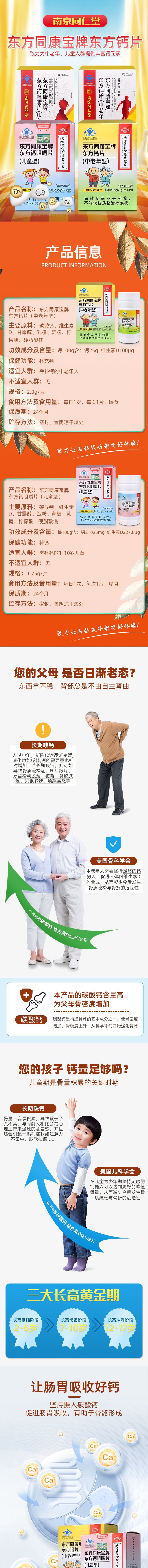 50076 77-51806 07南京同仁堂东方钙详情 (1