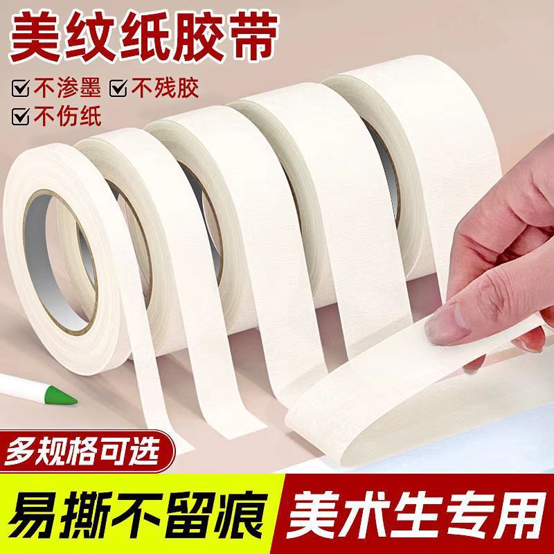 美术撕7人不专用手好评生布喷可残留353书写无痕胶美纹纸胶带