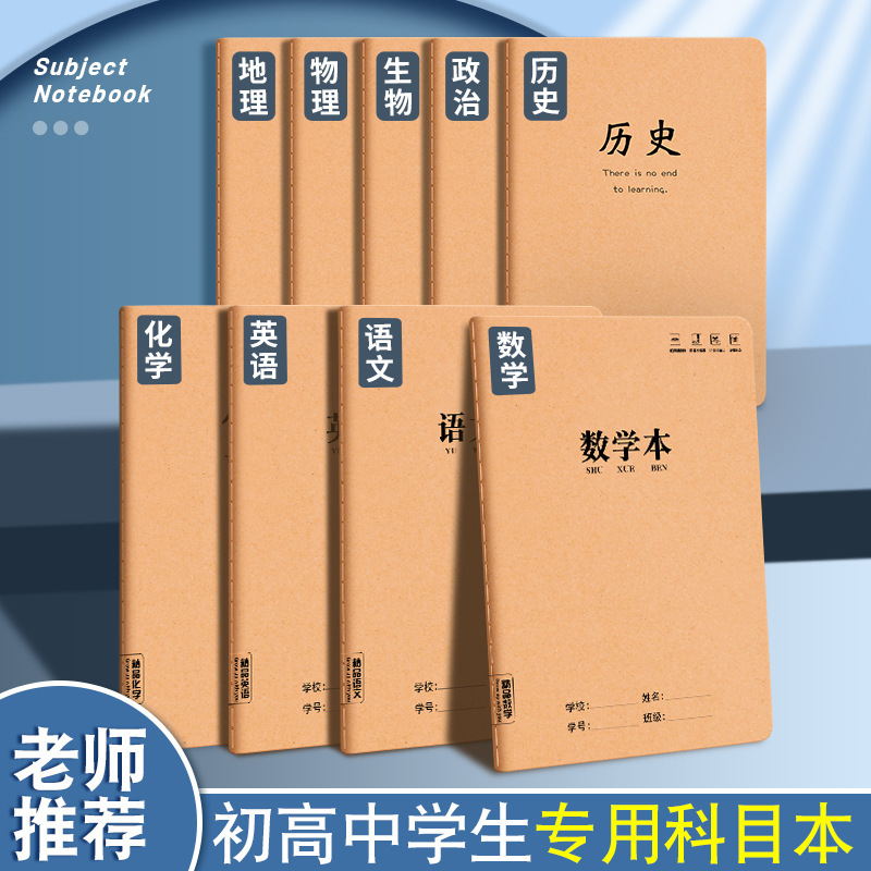 フルセット牛革科目本中高生専用ノート数英九科ノート16kは仕事帳を厚くする|undefined