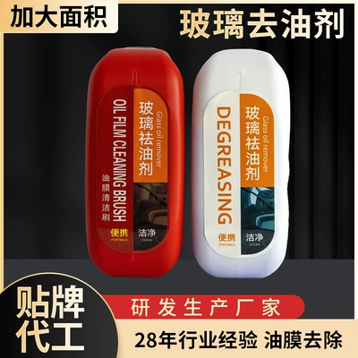 Oil Film Coating Cleaner | Glass agent
